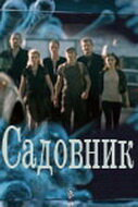 Постер сериала